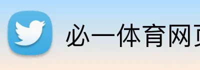必一体育网页版 Logo